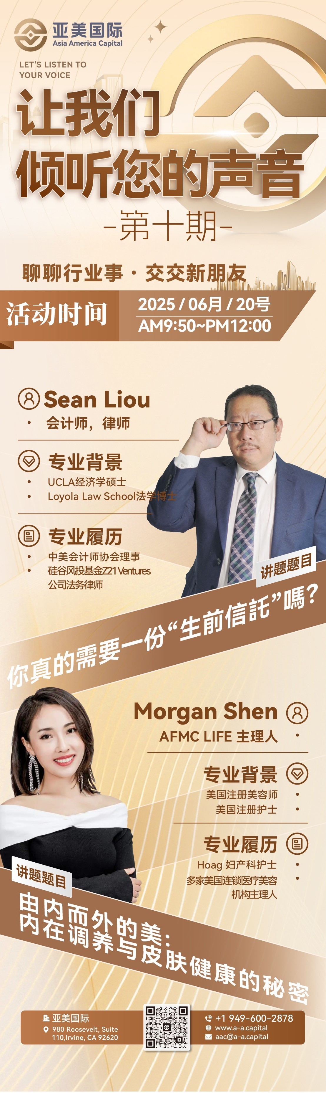 亚美国际第十期沟通交流会｜让我们倾听您的声音，共探财富之路