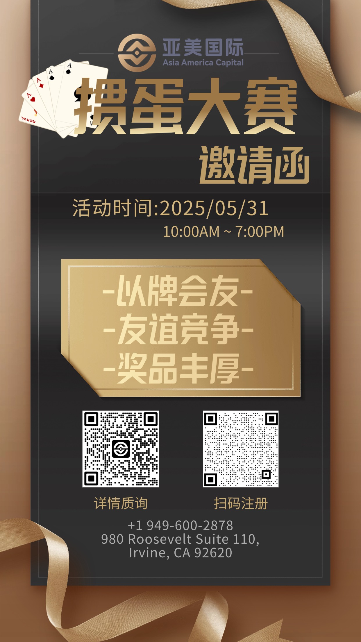 第二届掼蛋大赛
