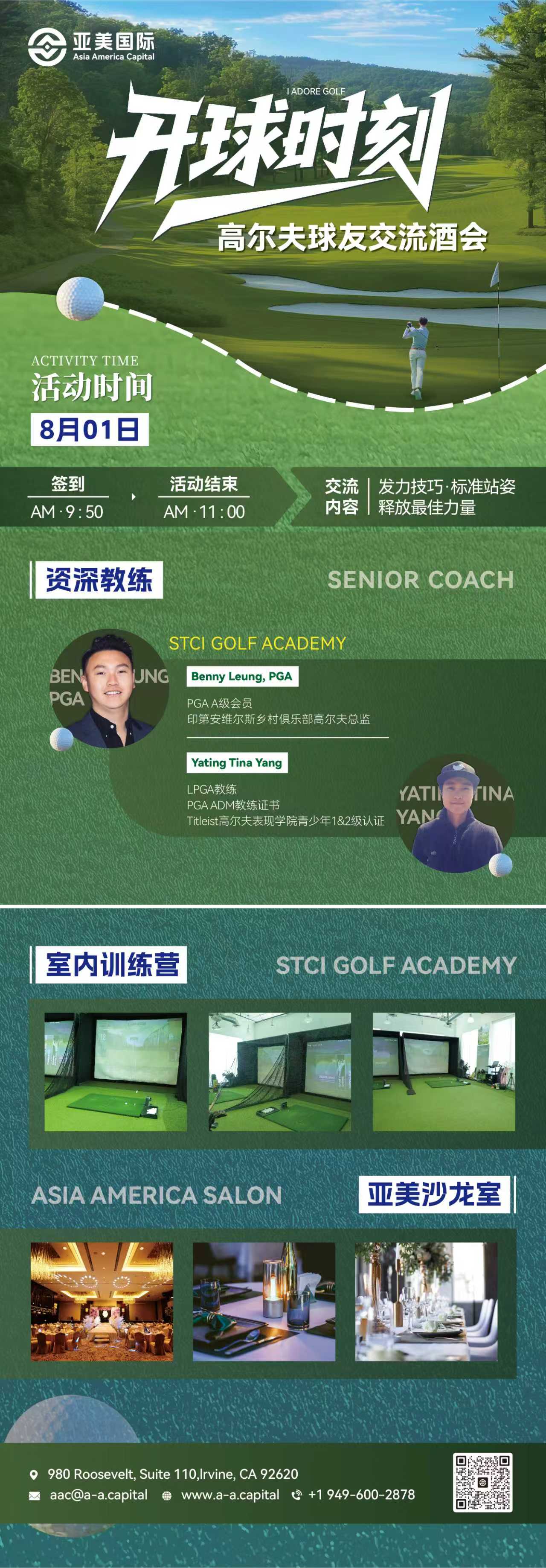 高尔夫球友交流酒会